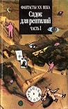 Садок для рептилий, часть 1